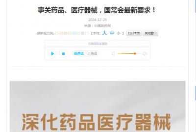 事關藥品、醫療器械，國常會最新要求！